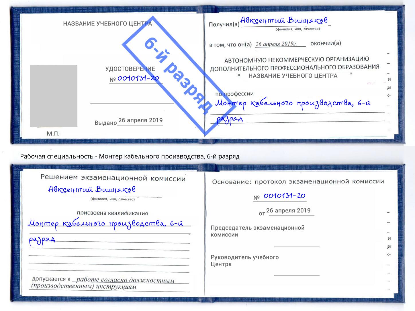 корочка 6-й разряд Монтер кабельного производства Комсомольск-на-Амуре