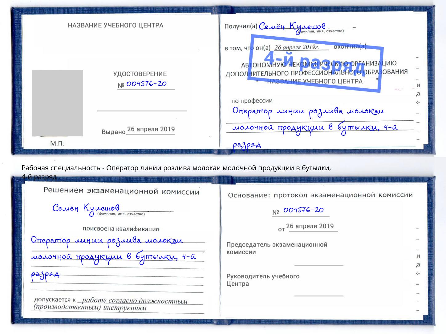 корочка 4-й разряд Оператор линии розлива молокаи молочной продукции в бутылки Комсомольск-на-Амуре