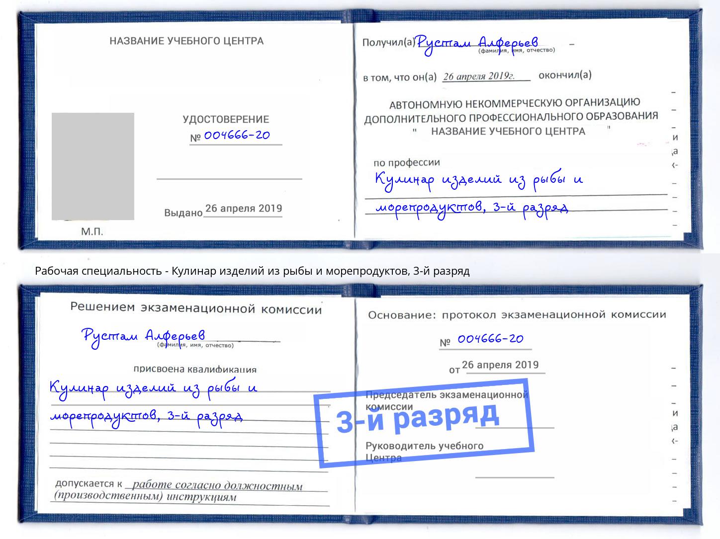 корочка 3-й разряд Кулинар изделий из рыбы и морепродуктов Комсомольск-на-Амуре