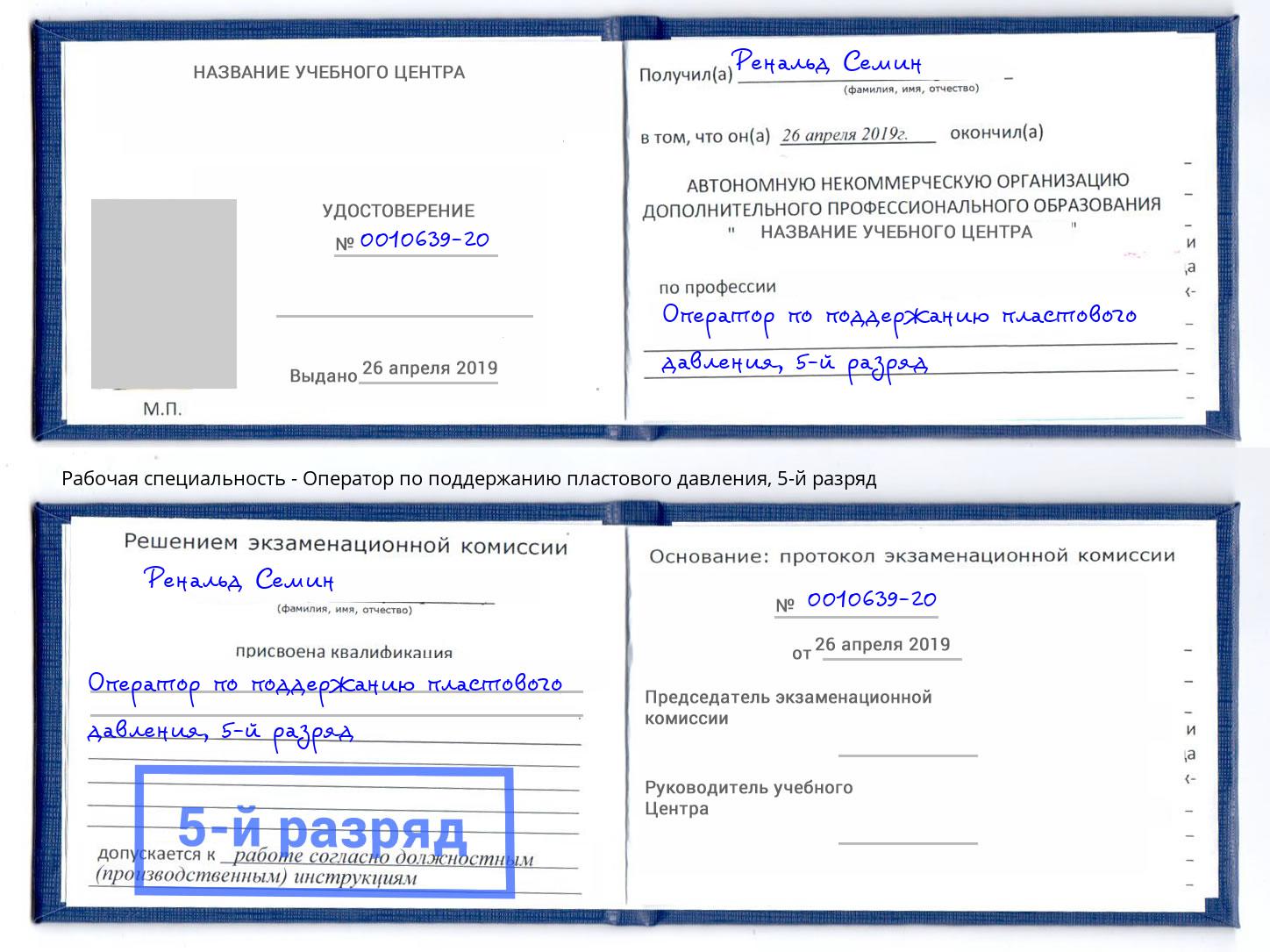 корочка 5-й разряд Оператор по поддержанию пластового давления Комсомольск-на-Амуре