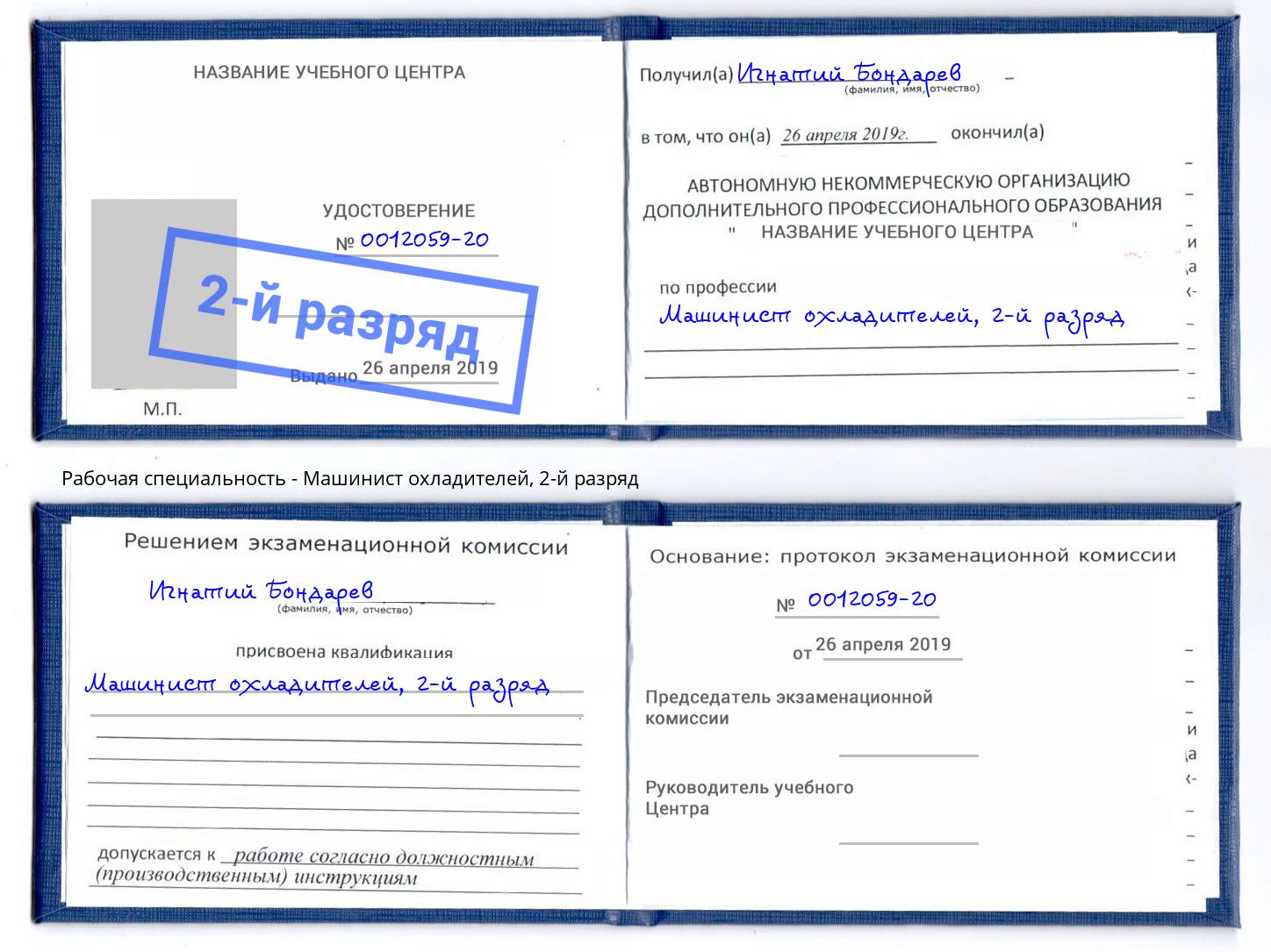 корочка 2-й разряд Машинист охладителей Комсомольск-на-Амуре