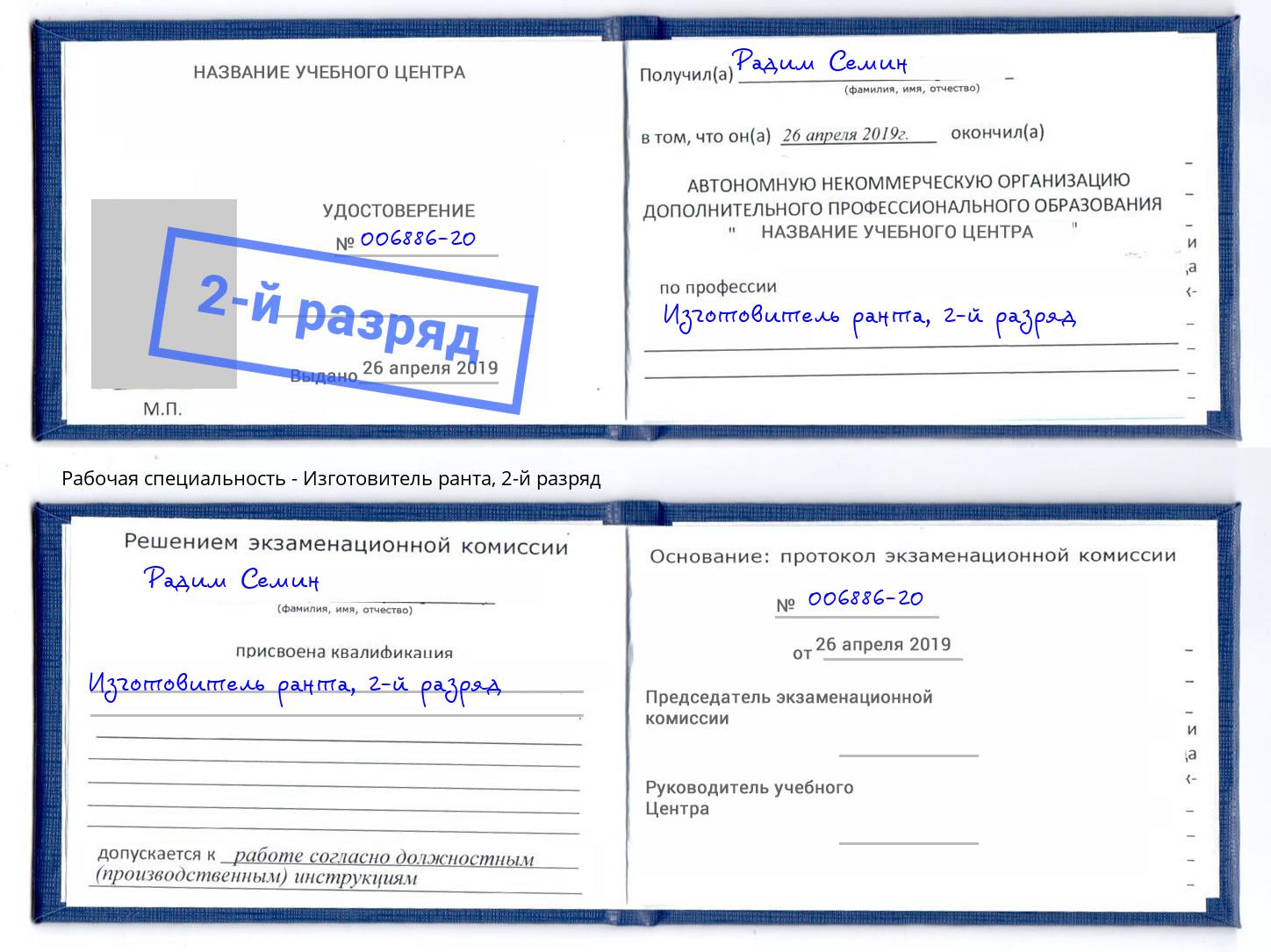 корочка 2-й разряд Изготовитель ранта Комсомольск-на-Амуре