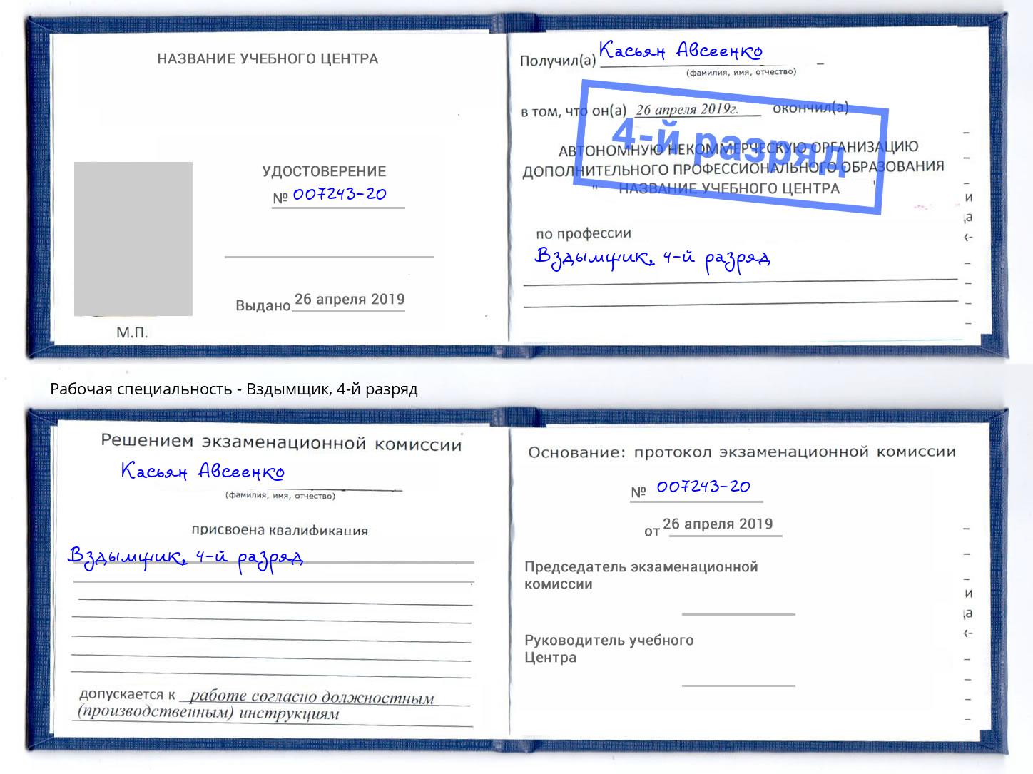 корочка 4-й разряд Вздымщик Комсомольск-на-Амуре