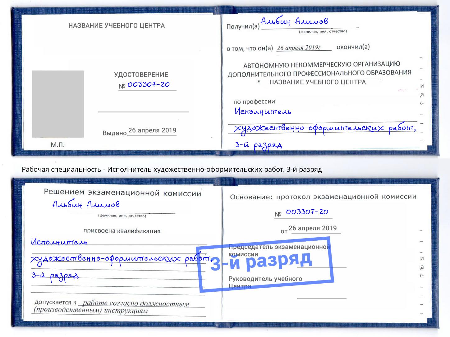корочка 3-й разряд Исполнитель художественно-оформительских работ Комсомольск-на-Амуре