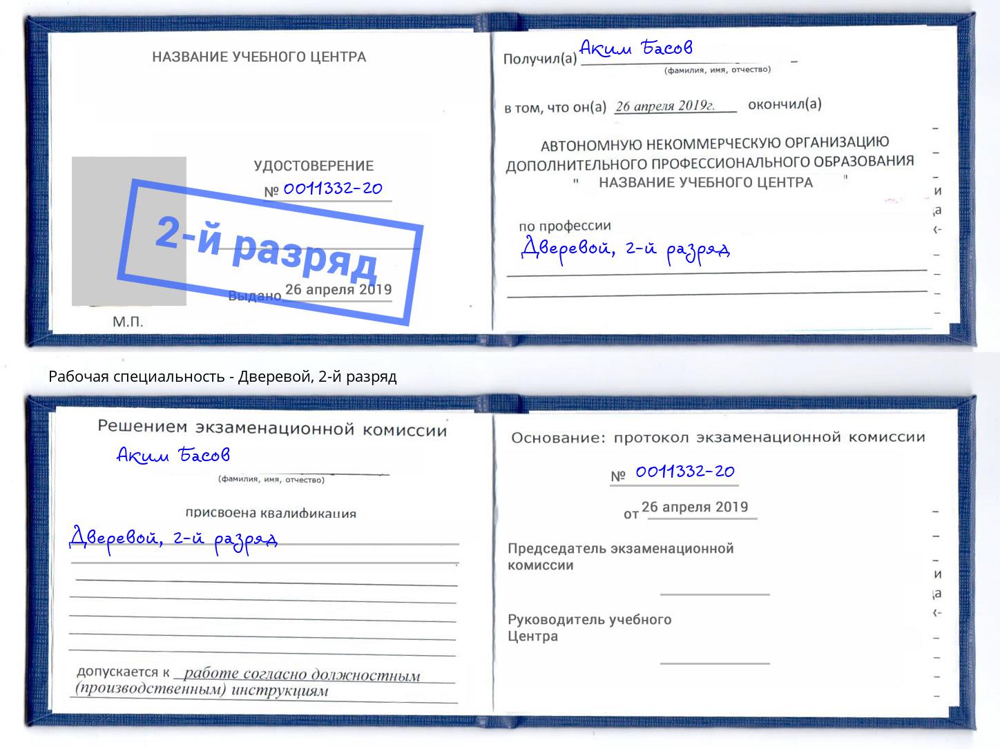 корочка 2-й разряд Дверевой Комсомольск-на-Амуре