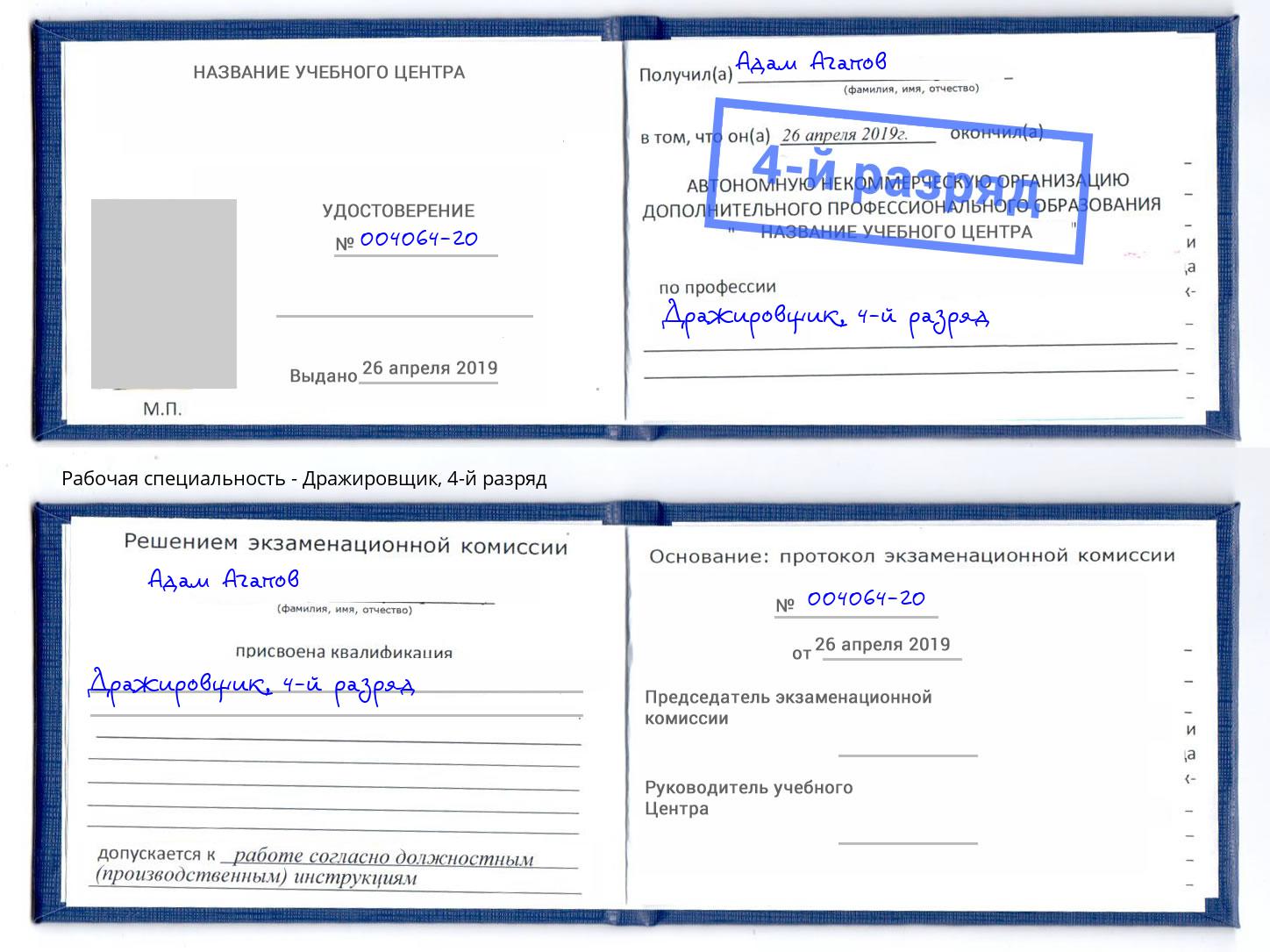 корочка 4-й разряд Дражировщик Комсомольск-на-Амуре