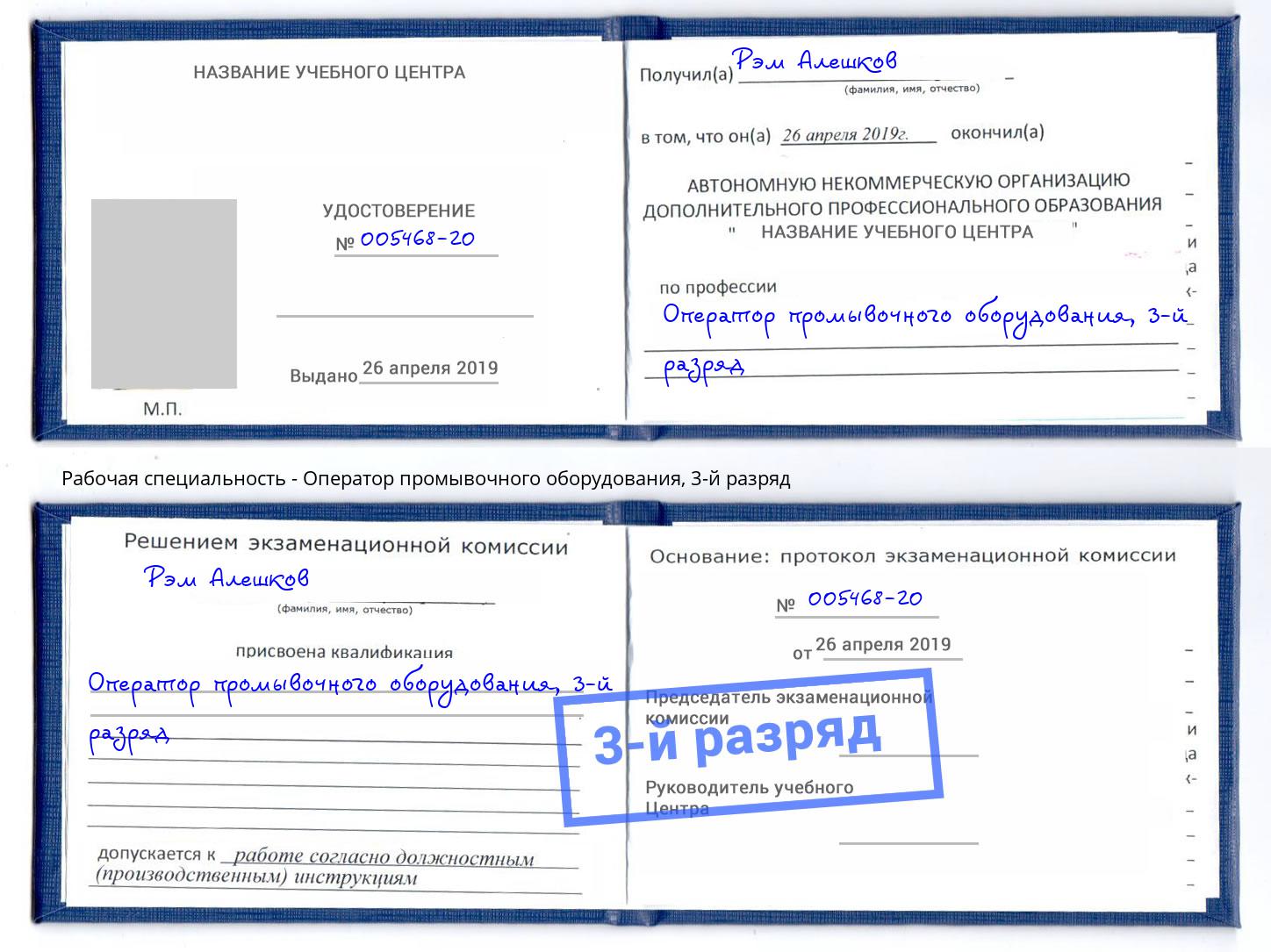 корочка 3-й разряд Оператор промывочного оборудования Комсомольск-на-Амуре