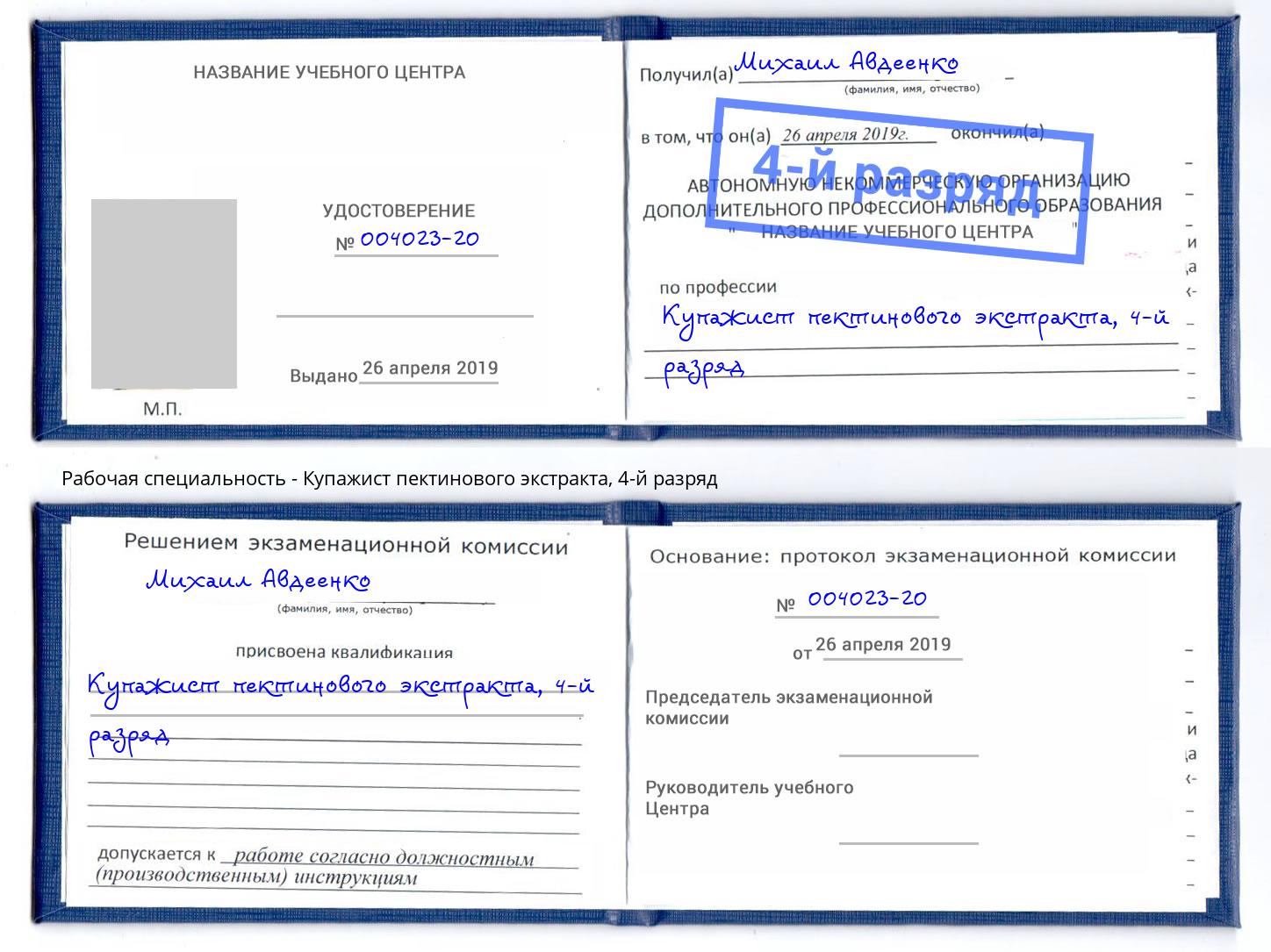 корочка 4-й разряд Купажист пектинового экстракта Комсомольск-на-Амуре