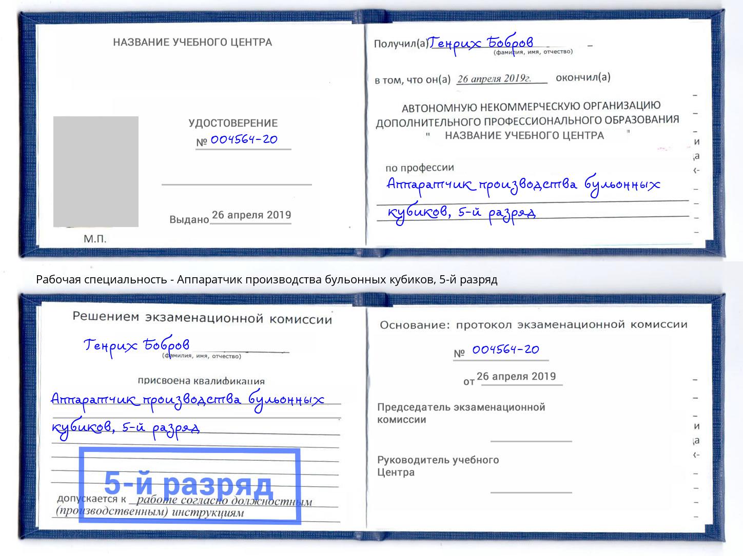 корочка 5-й разряд Аппаратчик производства бульонных кубиков Комсомольск-на-Амуре
