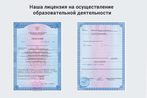 Лицензия на осуществление образовательной деятельности в Комсомольске-на-Амуре